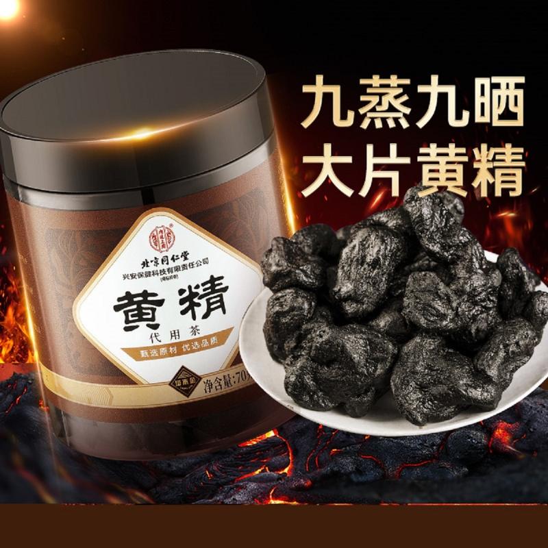 [SG Seller] 70g Beijing Tongrentang Huangjing Jiuhuashan Nine Steamed Nine Processed Nine Sun-dried Huangjing Tea Instant 1