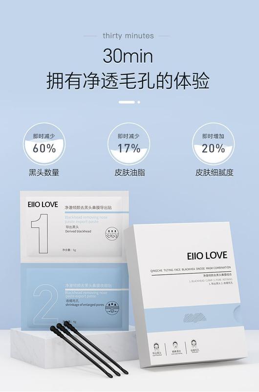 Product Introduction of EIIO LOVE Nasal Sticker Blackhead Removal Official Flagship Store Leading-out Liquid Removing Acne Shrink Pores Mild for Men Women 12