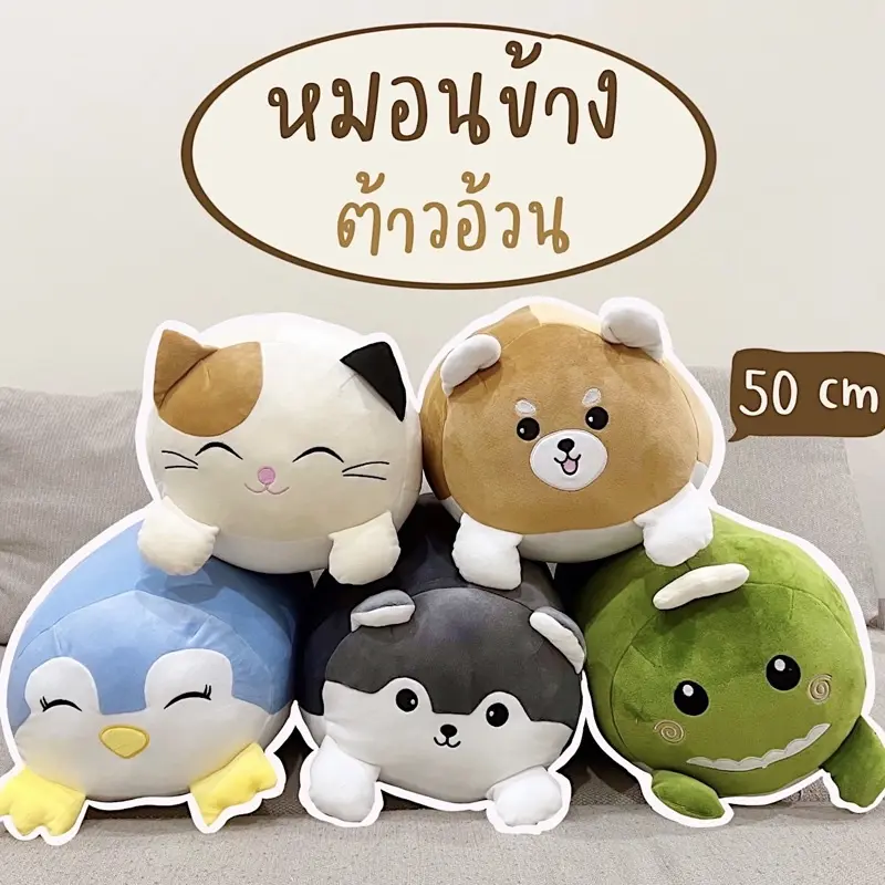 สวัสดิการสด หมอนข้างต้าวอ้วน 50cm หมอนข้างตุ๊กตา ตุ๊กตารุปสัตว์ ตุ๊กตาตัวใหญ่