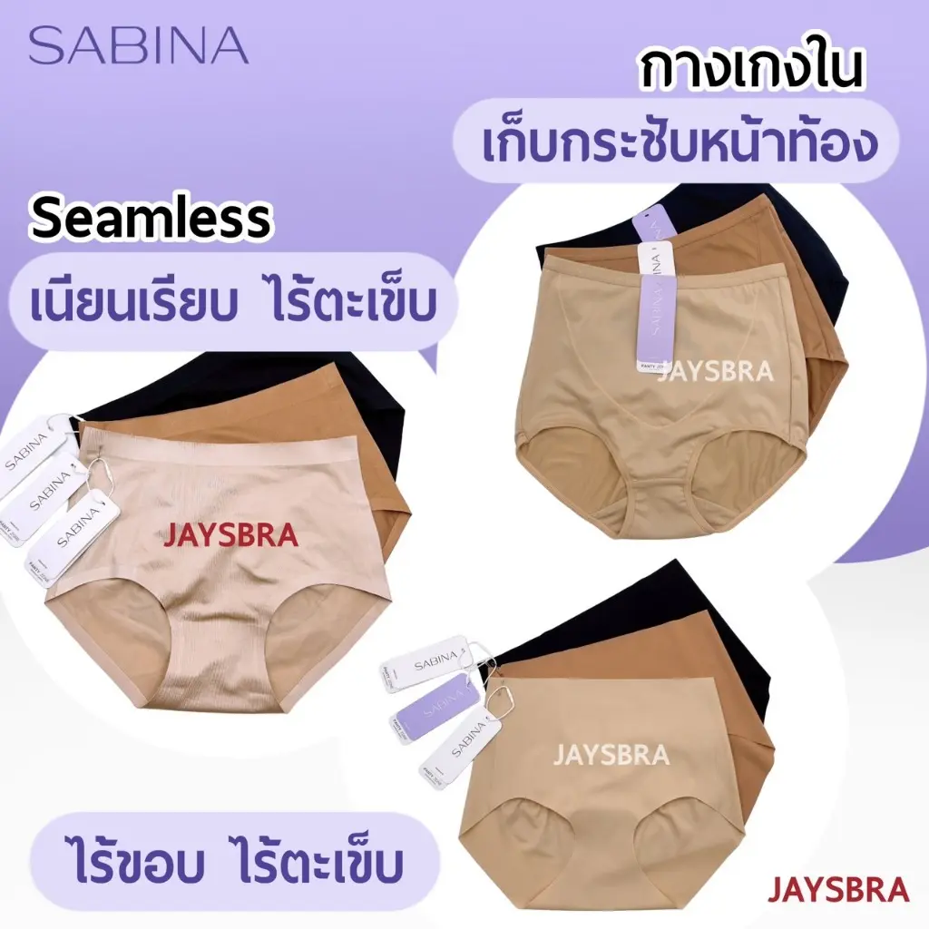 [เก็บเงินปลายทาง] SABINA กางเกงใน รวมรุ่น size M - XXL เนื้อผ้านิ่ม ใส่สบาย (ราคาต่อตัว)