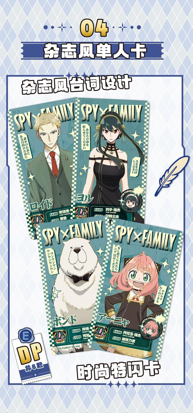 Product Introduction of SPY X FAMILY Anime Cute Cards collection Card 6