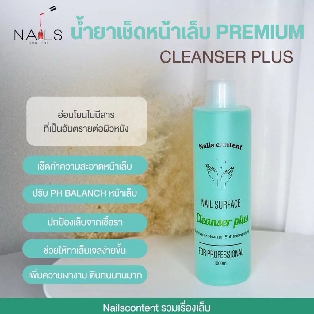 น้ำยาเช็ดหน้าเล็บเจล เกรด Premium ช่วยให้การทาสีเจลง่าย เพิ่มความเงางาม และติดทนมากขึ้น  (สีเขียว) Nail