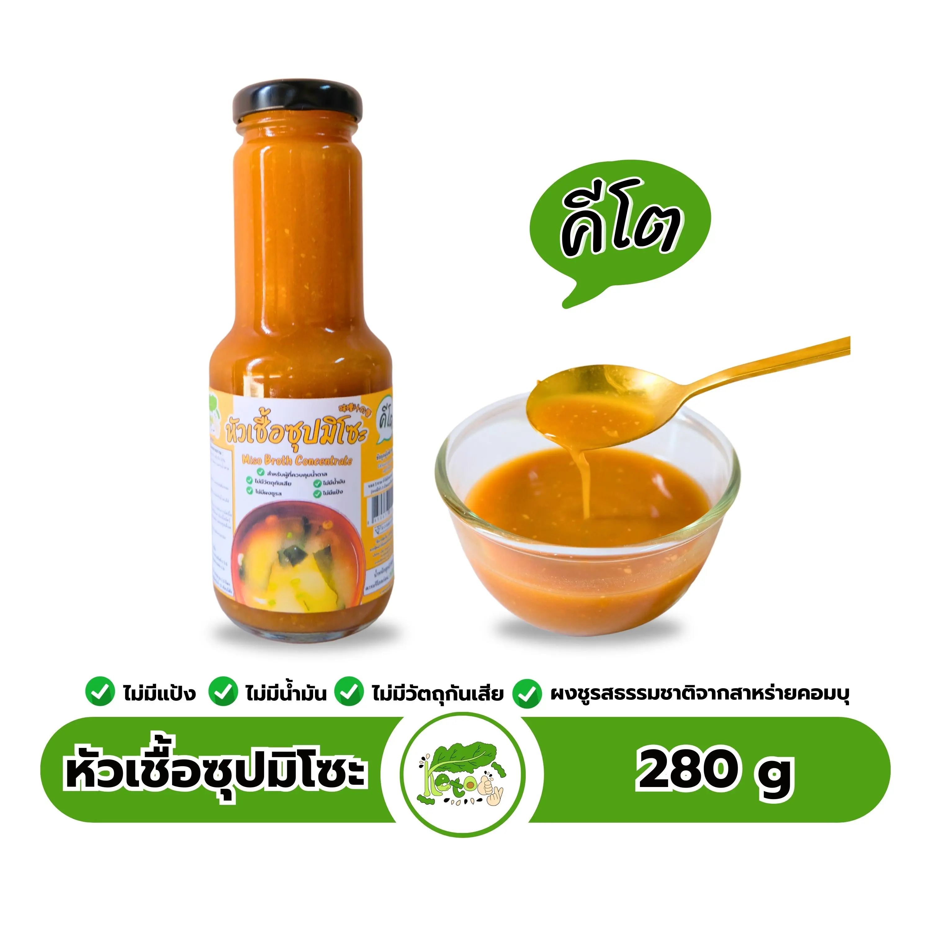 หัวเชื้อซุปมิโซะสำเร็จรูป สูตรคีโต Miso Broth Concentrate