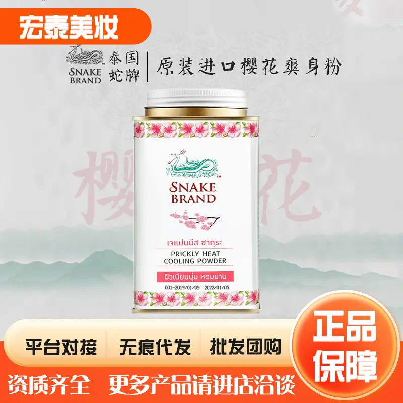 Thailand SNAKE BRAND Talcum Powder Cherry Blossom Soft and Dry Snake-Away Powder Infants Mild Cool Anti-Itching Sweat Absorption Talcum Powder