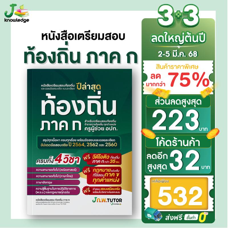 หนังสือเตรียมสอบ อปท.
