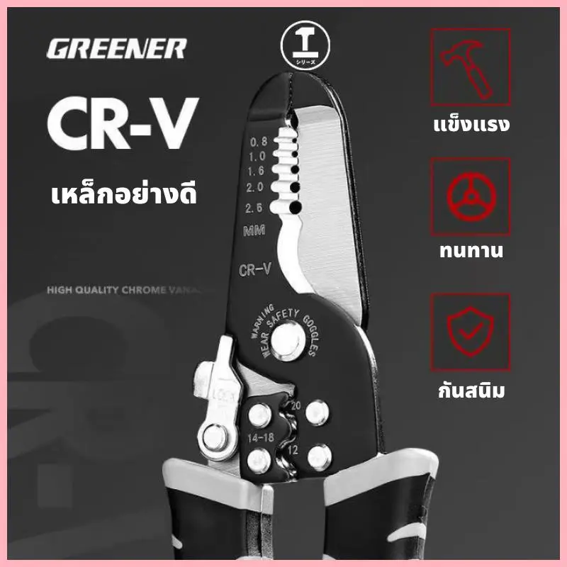 สไตล์การระเบิด GREENER คีมตัดสายไฟ คีมปอกสาย   2in1  คีมปอกสายออโต้