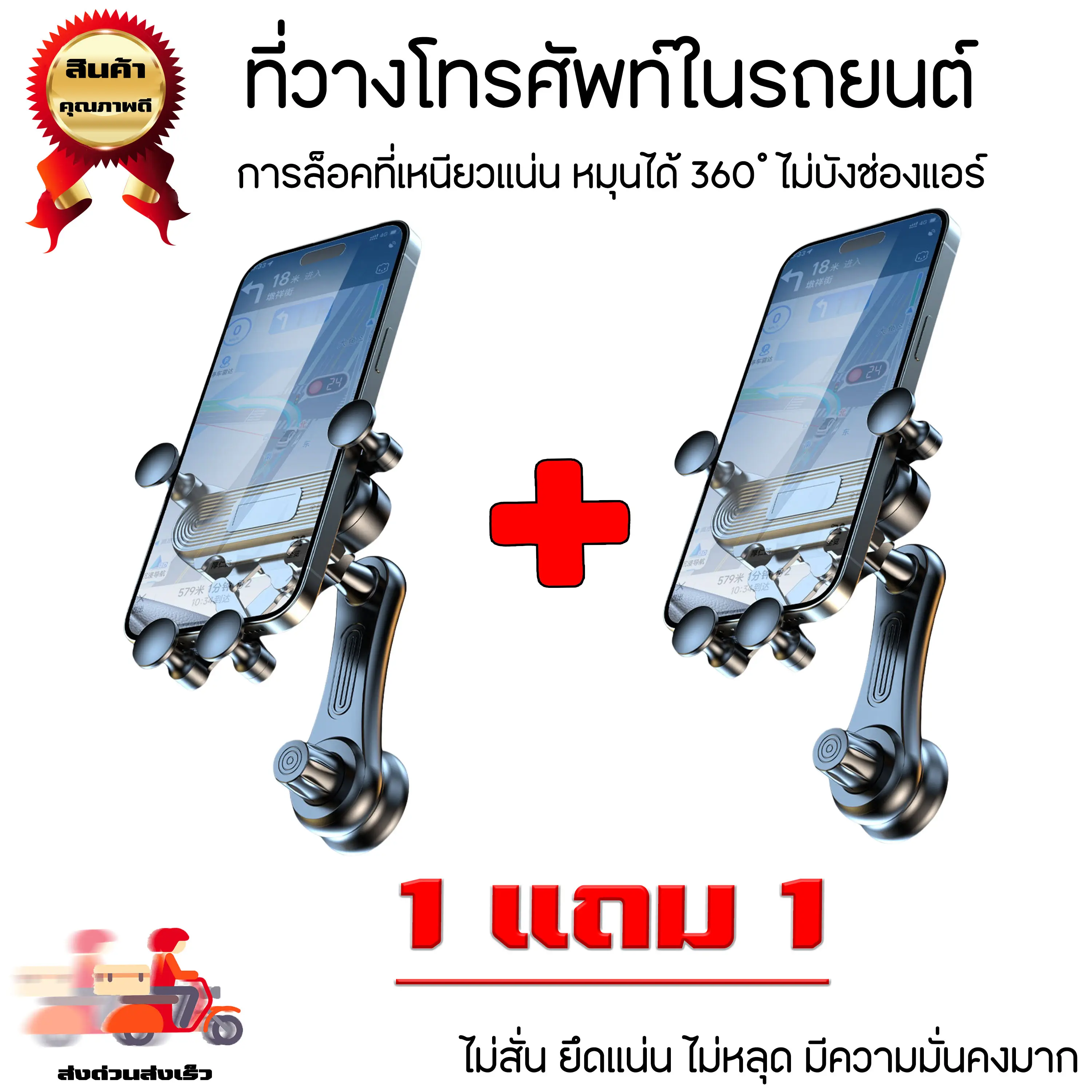【1 แถม 1】ที่ยึดโทรศัพท์มือถือ ที่วางโทรศัพท์มือถือในรถยนต์ ติดช่องแอร์ แข็งแรงทนทาน หมุนได้ 360 องศา ไม่ปิดกั้นเครื่องปรับอากาศ Car