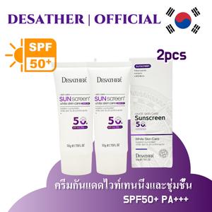 Desather Korean discoloration ไวท์เทนนิ่ง ให้ความชุ่มชื้น กันแดด spf50+PA+++ 2pcs