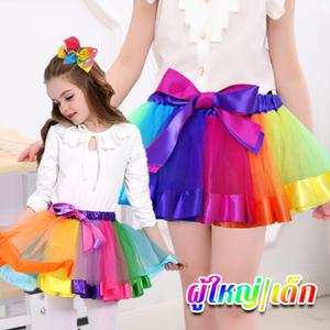 พร้อมส่งกระโปรงสีรุ้ง ตาข่าย Tutu เด็ก/ผู้ใหญ่