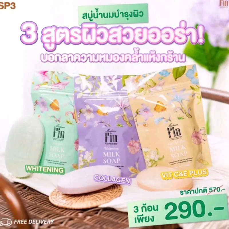เซ็ต 3 ก้อน สบู่ตัวหอม สบู่น้ำนมมาดามฟินมี 3 กลิ่น ขนาด 100 กรัม ผิว Cleansing