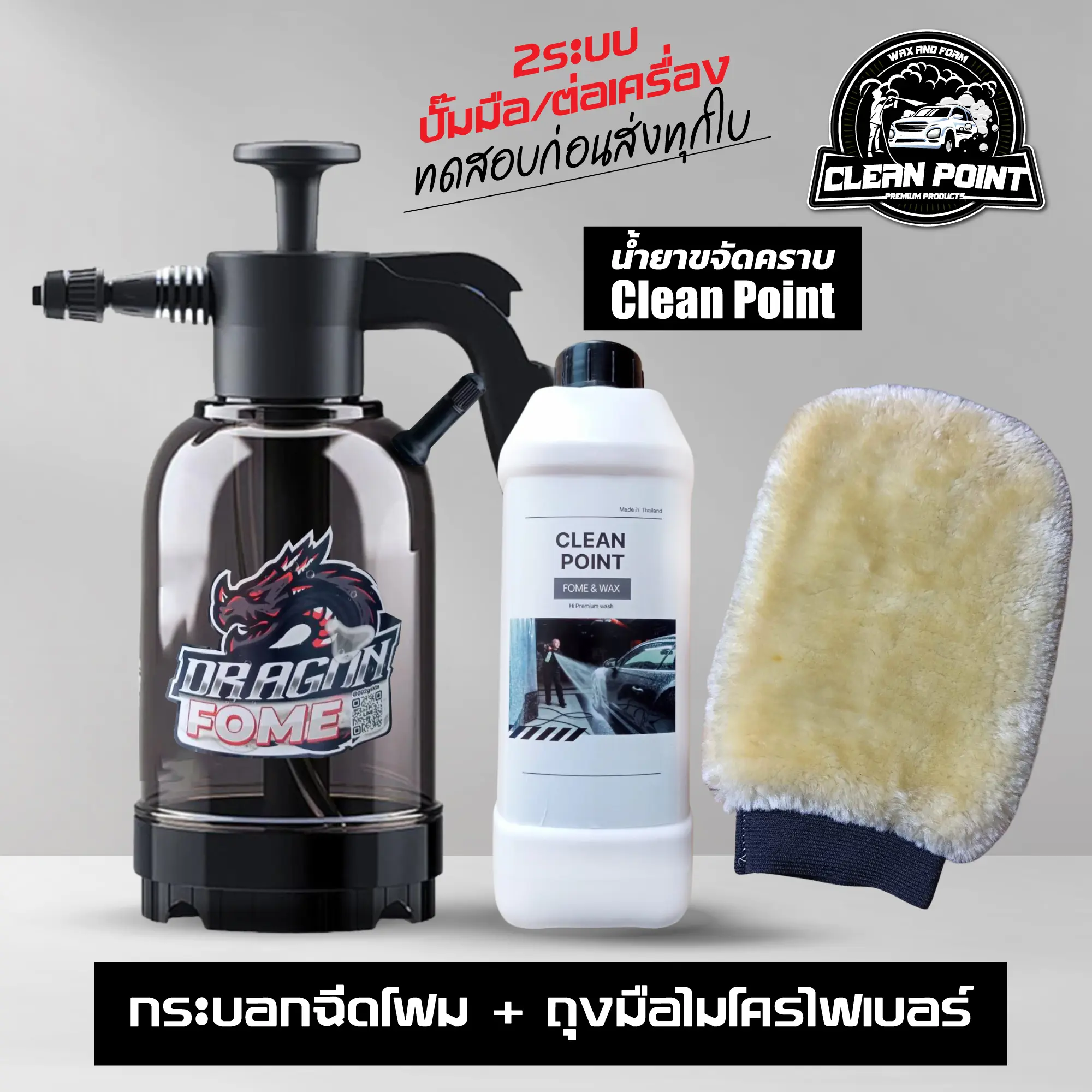 ถังฉีดโฟม2ระบบ(เติมลมได้)
