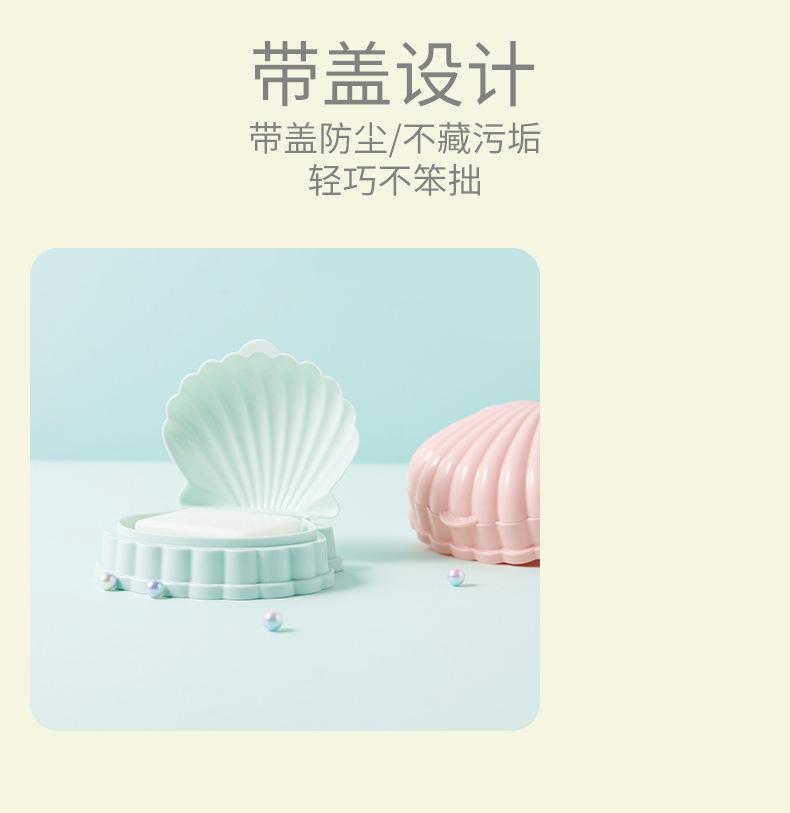 Product Introduction of Shell Shaped Soap Box With Lid Draining Non-slip Soap Holder Case Soap Dish PP Plastic Travel Kitchen Bathroom Accessories 14