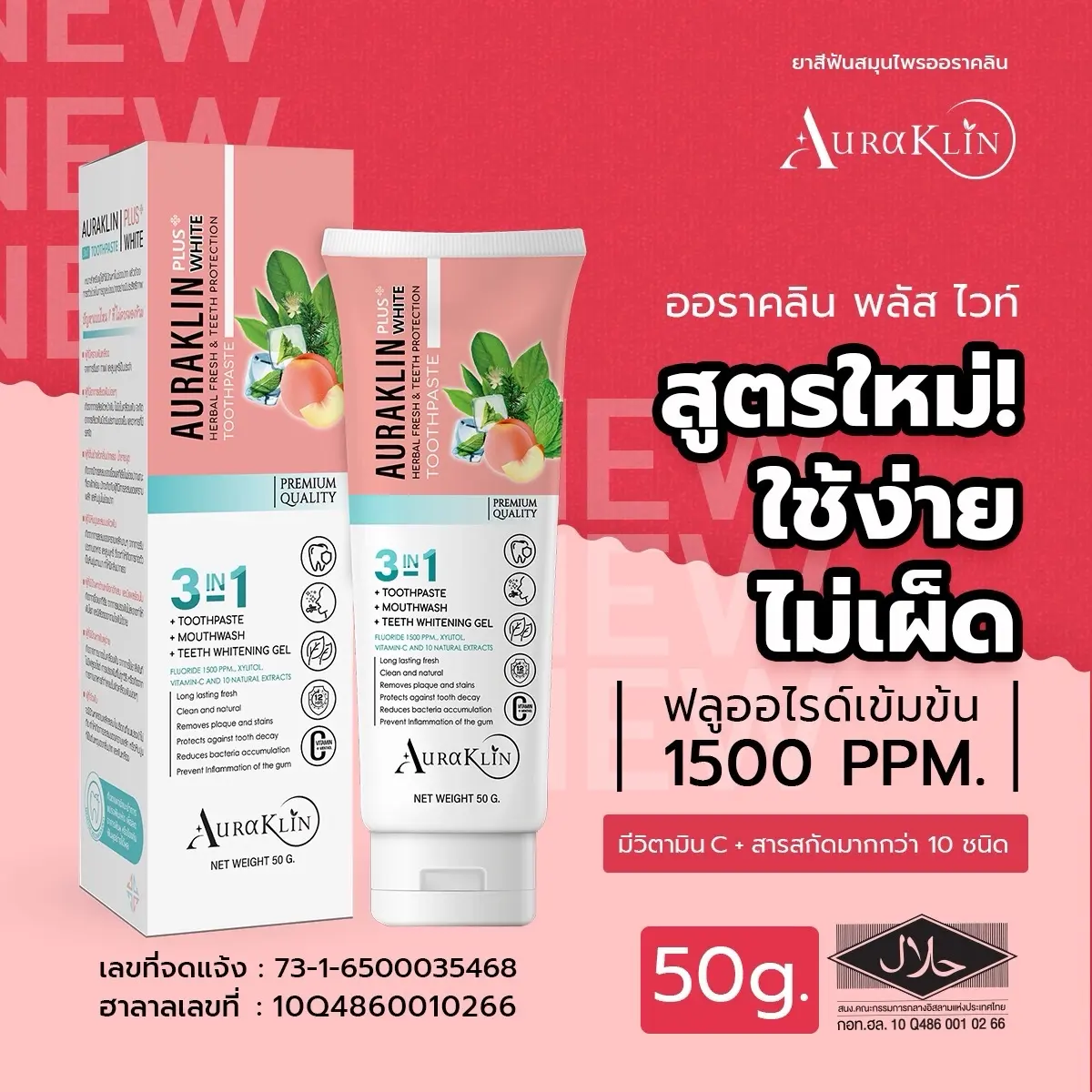 ยาสีฟันสมุนไพรออราคลินขนาด 50 กรัม มีวิตามิน C + ฟลูออไรด์ 1500 PPM. เเละรวมสารสกัดสมุนไพรกว่า 10 ชนิด
