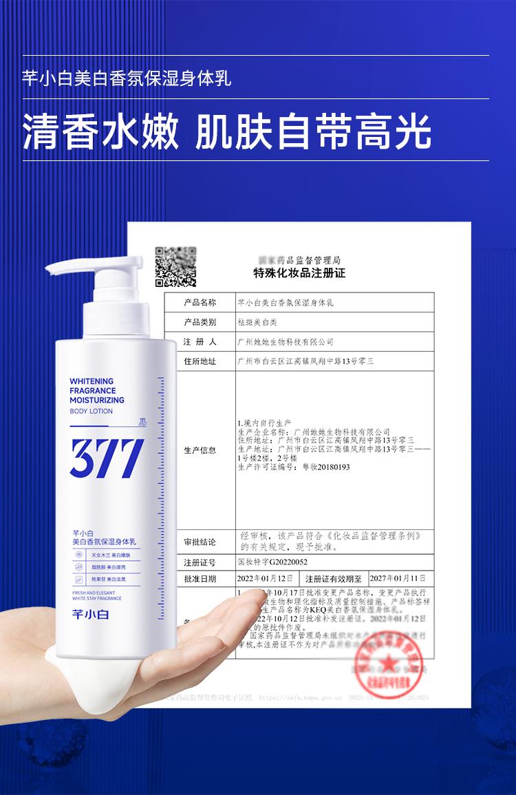 Product Introduction of Qian Xiaobai 377 Whitening Body Lotion Moisturizing and Nourishing The Whole Body Lasting Fragrance Lotion for All Seasons Recommended By Seven Bosses aveeno renew 1
