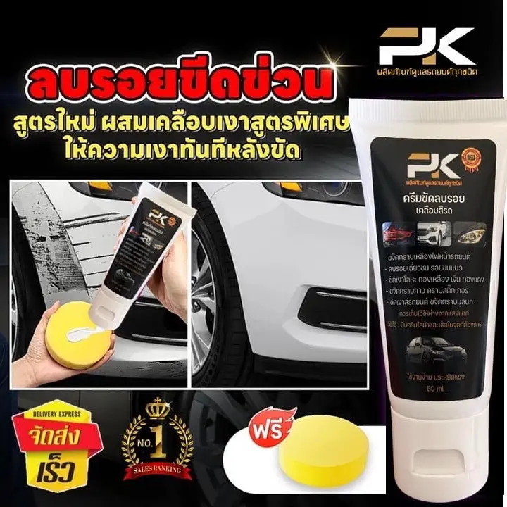 ครีมลบรอยขีดข่วน  ครีมลบรอยขีดข่วนรถยนต์ ลบรอยขีดข่วนรถ เคลือบ เงา รถ ครีมขัดไฟเหลือง หน้ารถยนต์ ลบรอย ขนแมว ลบรอยเบียด เฉี่ยว ชน ขูดขีด รถยนต์ Car ขัดสี ไม่รับประกัน โลหะสีส้ม น้ํายา ขีดข่วน ไม่รับประกัน ครีม การดูแลสี