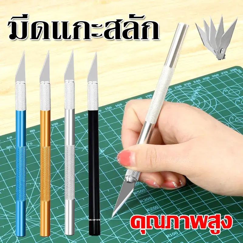 Art knife มีดแกะสลัก มีดโมเดล มีดคัตเตอร์ มีดอาร์ทไนท์ด้ามอลูมิเนียม ที่จับอลูมิเนียมอัลลอยด์