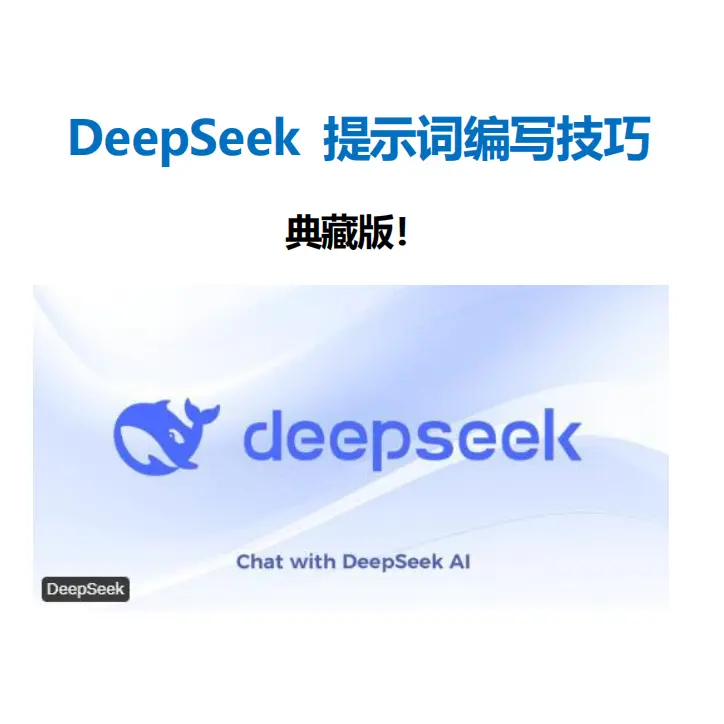 Advanced DeepSeek Prompt Engineering Handbook: Ultimate Guide for TikTok Sellers, Digital Marketers & AI Content Creators |   Boost Virality & Conversions