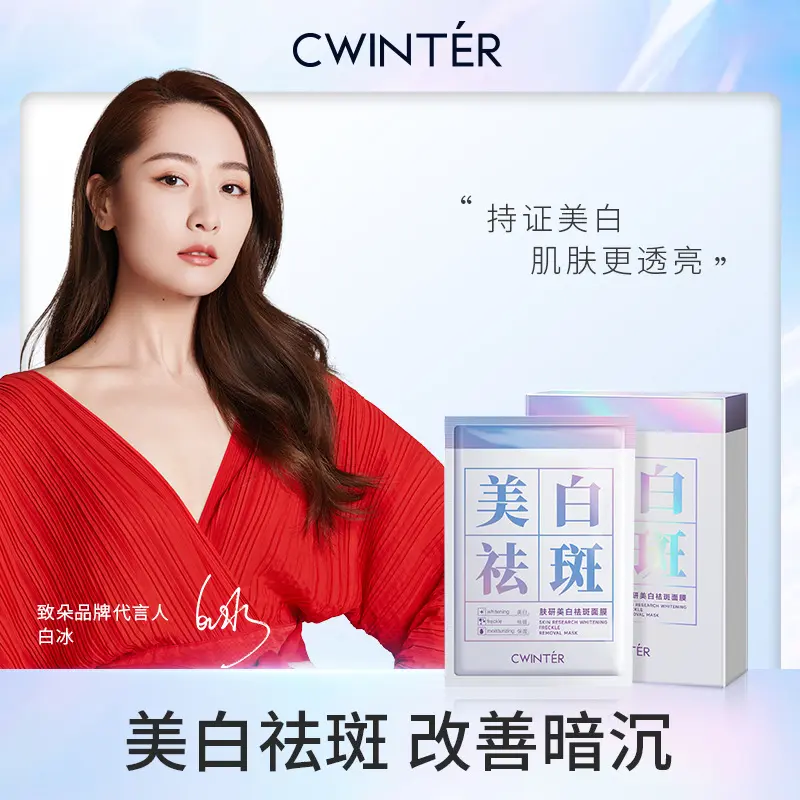 Mặt Nạ Chăm Sóc Da, Zhiduo, Làm Trắng Và Loại Bỏ Tàn Nhang, Đặc Biệt Trang Điểm Quốc Gia, Chăm Sóc Nicotinamide, Làm Trắng Màu Da