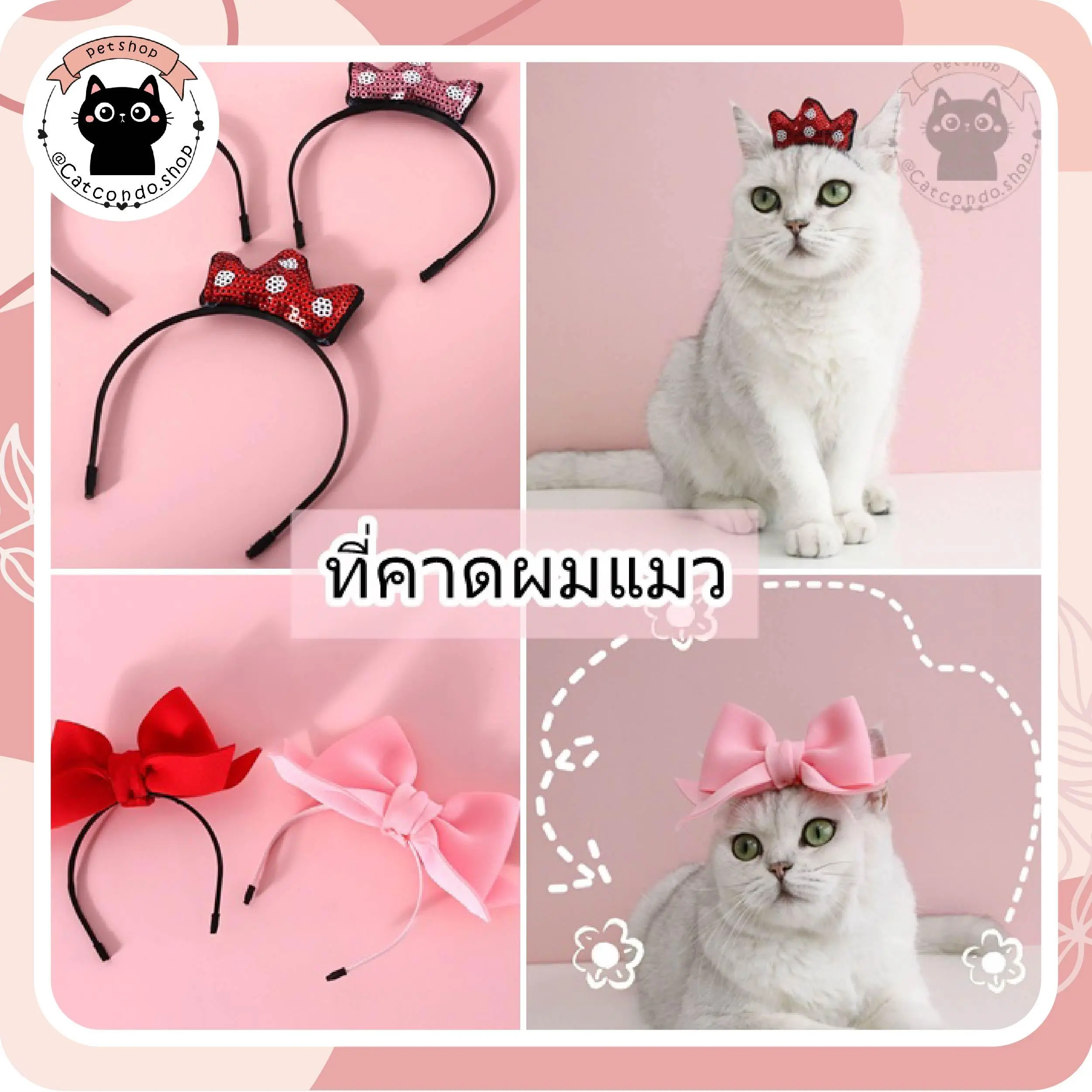 ️คาดผมแมว ชุดแมว เสื้อแมว เสื้อสัตว์เลี้ยง ที่คาดผม️