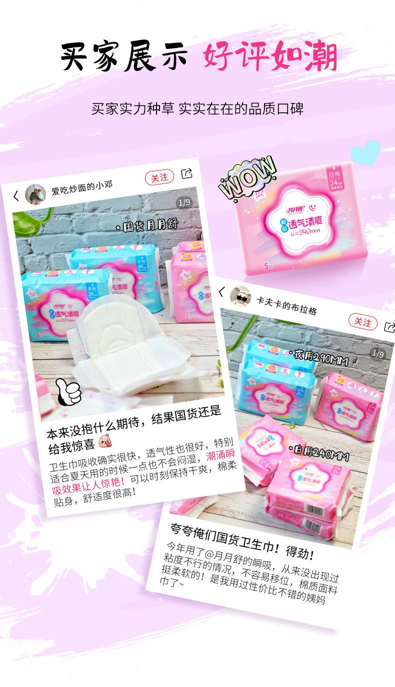 Product Introduction of Yue Yue Shu Sanitary Napkins for Night 330mm Soft Instant Suction Bulk Pack Sanitary Pads Collection Wholesale Genuine Goods Domestic Goods 10