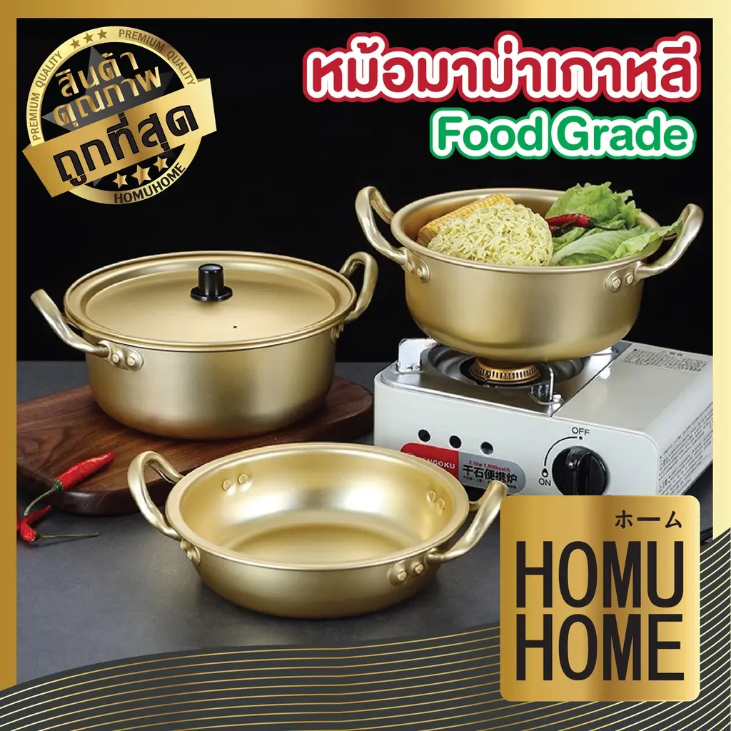 COD   2024 HOMUHOME【ถูกที่สุด】KC10 หม้อเกาหลี หม้อเกาหลีทองเหลือง หม้อมาม่าเกาหลี หม้อทองเหลือง หม้อเตาไฟฟ้า หม้อชาบู มีฝาปิด