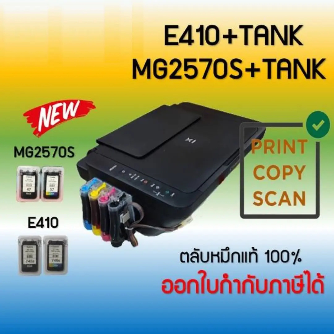 ปริ้นเตอร์อิงค์เจ็ท แคนนอน PIXMA E410 +TANK ( Print /Scan/Copy) รับประกัน 1 ปี พร้อมติดตั้งแทงค์