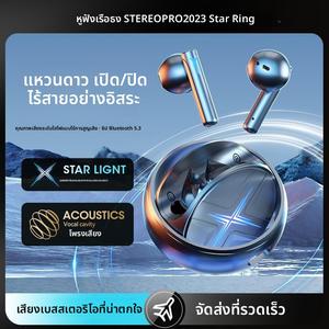 แหวนดาว, รุ่นเอกชนใหม่, โลหะอลูมิเนียมอัลลอยด์, หูฟังบลูทูธเกมมิ่งไร้สาย, ตัดเสียงรบกวน, ในหู, หมุนได้, SP31