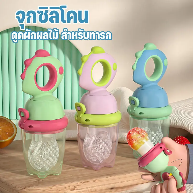 ส่งฟรี. 【CANDIES.】จุกกัดซิลิโคนใส่ผลไม้ จุกซิลิโคน ดูดผักผลไม้ สำหรับทารก ปลอดภัยไร้สาร BPA แก้ปัญหาลูกคันเหงือก จุกป้อนผลไม้