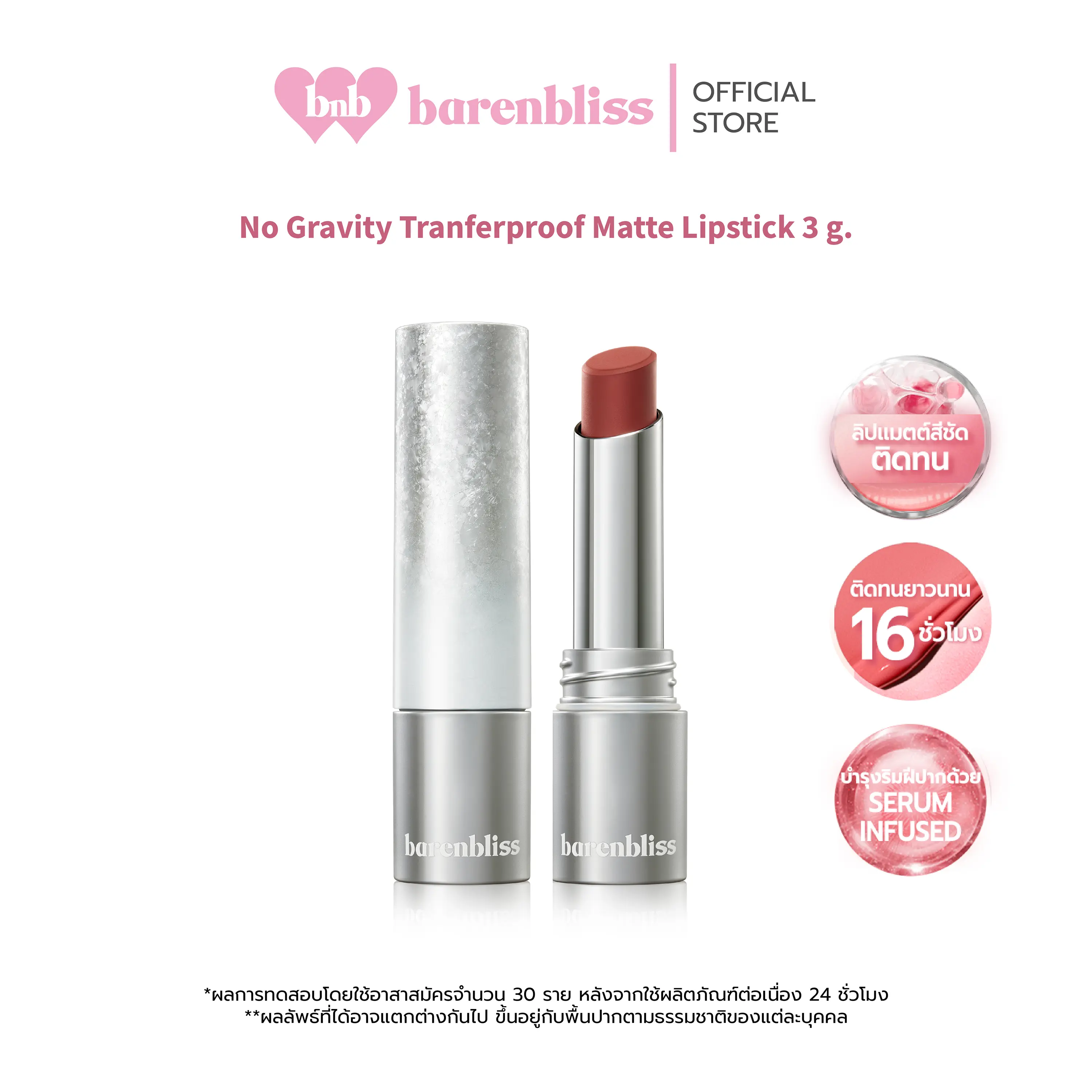 barenblis No Gravity Transferproof Matte Lipstick ลิปแมท บางเบาไม่หนักปาก กันน้ำ ติดทน ไม่ติดมาสก์ จูบไม่หลุด คงความชุ่มชื่น