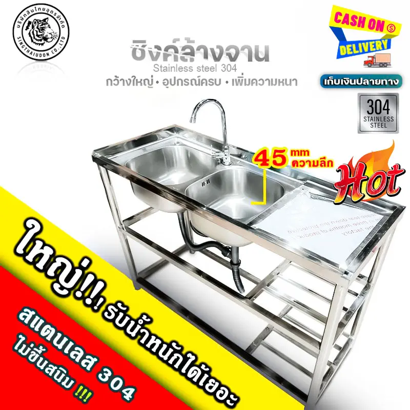 SINGTHAIHOME ซิ้งล้างจาน สแตนเลส304  1-2 หลุม 3ชั้น สแตนเลสทั้งชุด เกรด304 คุณภาพดี ประกอบและติดตั้งง่าย