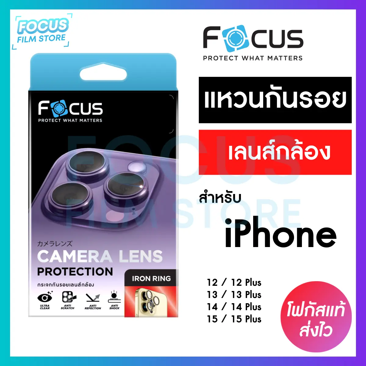 Focus IRON RING แหวนกันรอยเลนส์กล้อง สำหรับ iPhone 16e วงแหวน 1 ชิ้น 15 15Plus 14 14Plus 13 13Mini 12 12Mini 11 วงแหวน 2 ชิ้น