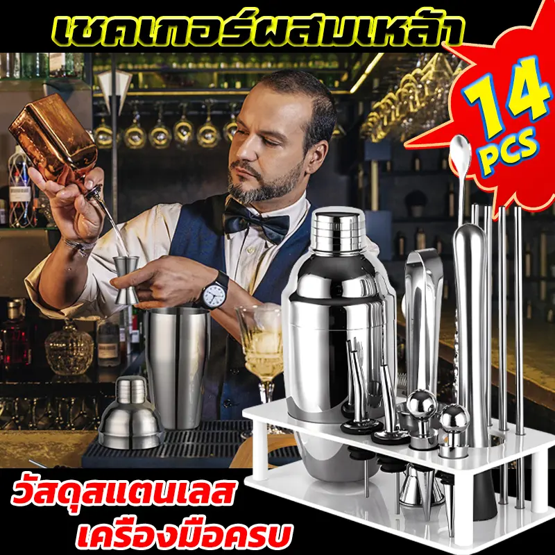 14PCS แก้ว เชคค็อกเทล 550มล. เชคเกอร์ผสมเหล้า ชานมไข่มุก อุปกรณ์ค็อกเทล บาร์เหล้า บาร์เทนเดอร์ Cocktail Shaker