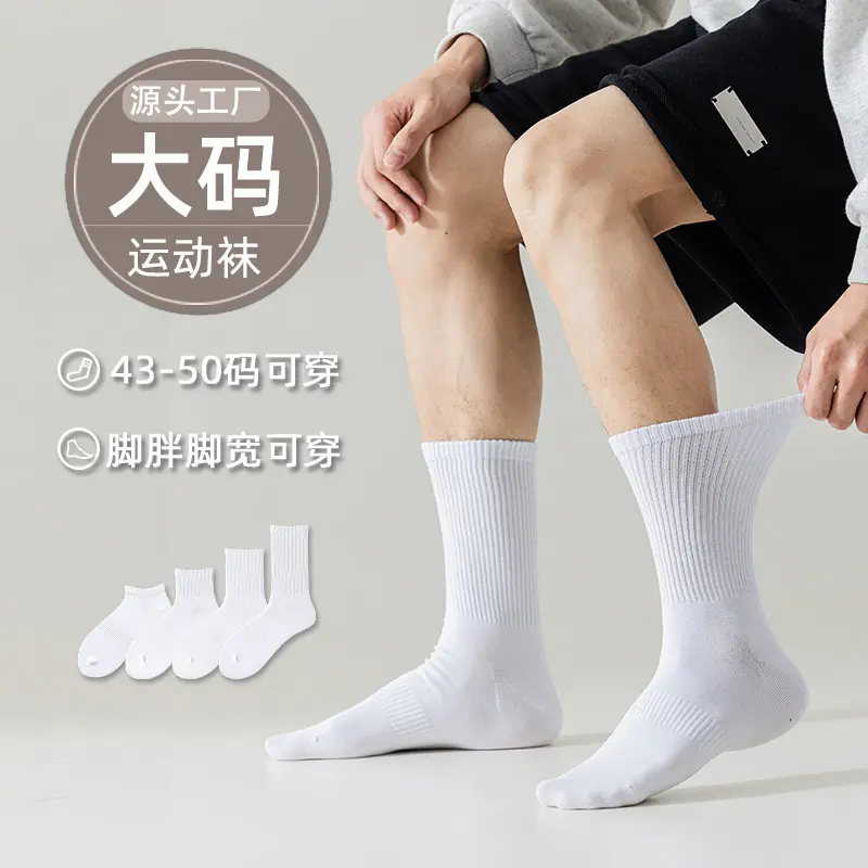 2025 Large Size Socks Men's Sports Socks Pure Cotton Short Socks 46 Cross-border Export Exclusive Spring Summer 48 Size Extra Large 45 Fashion Hot Sale