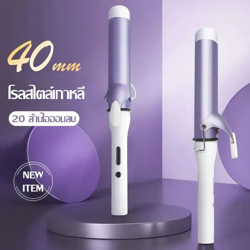 【COD】เครื่องม้วนผม40mm &32mmที่ม้วนผม เครื่องม้วนผม ลอนสวยธรรมชาติ ไม่ทำร้ายเส้นผม ที่ม้วนผมเซรามิก จัดแต่งทรงผมติดทนนาน Multifunction Quick Safe บุรุษ สตรี