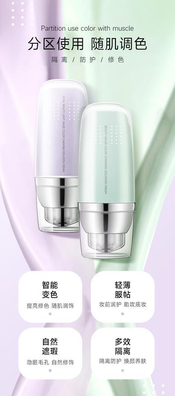 Product Introduction of Color Changing Makeup Primer Brightening Skin Color Make-up Primer Concealer Protection Embellishing Three-in-One Makeup Primer 9