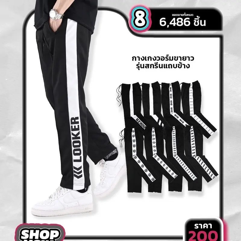 กางเกงวอร์มขายาว รุ่นสกรีนแถบข้าง
