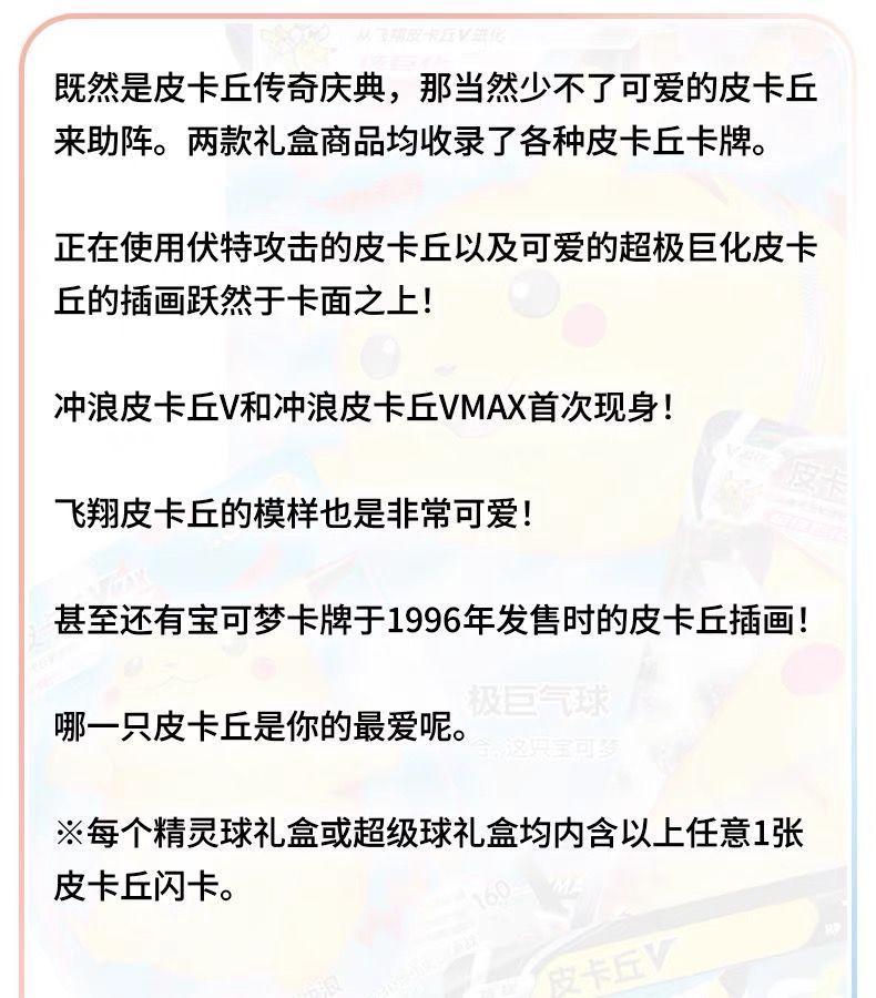 Product Introduction of Pokémon Trading Card Game Poké Box Pikachu Legend Celebration Box 9