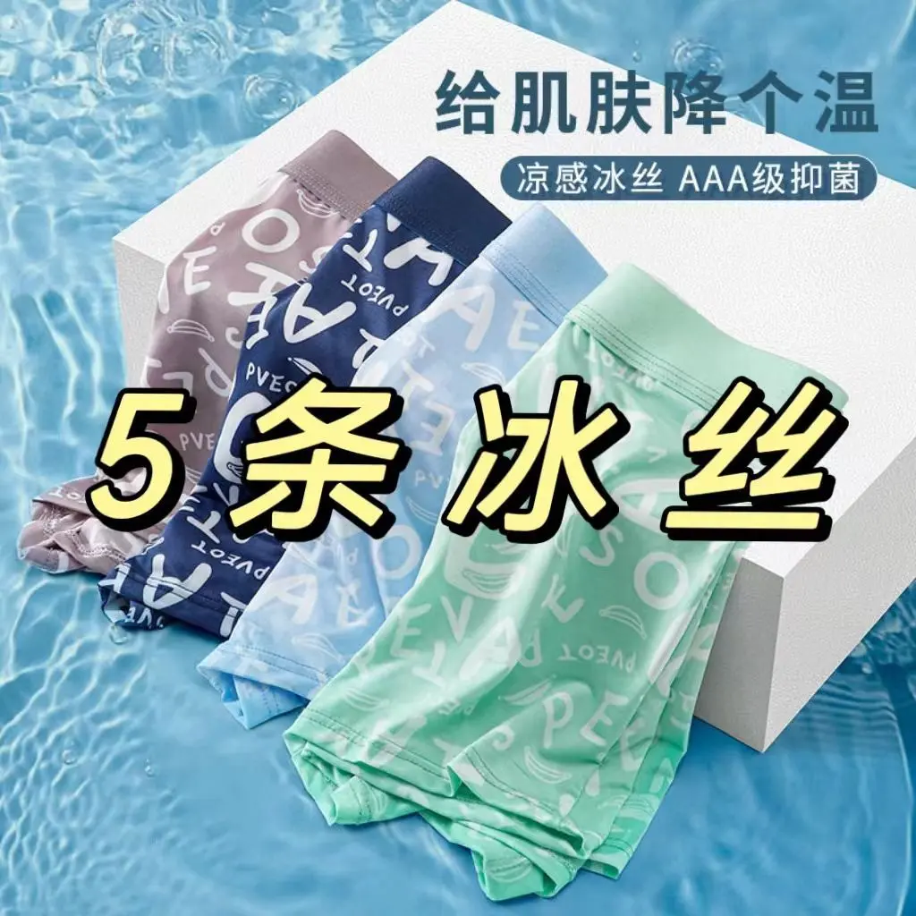Quần Lót Mỏng Lụa Lạnh Mùa Hè, Dành Cho Nam Giới, In Hình Boxer Than, Thoáng Khí Và Kháng Khuẩn, Quần Đùi Chống Mồ Hôi, Quần Đùi Boxer Sịp Menswear