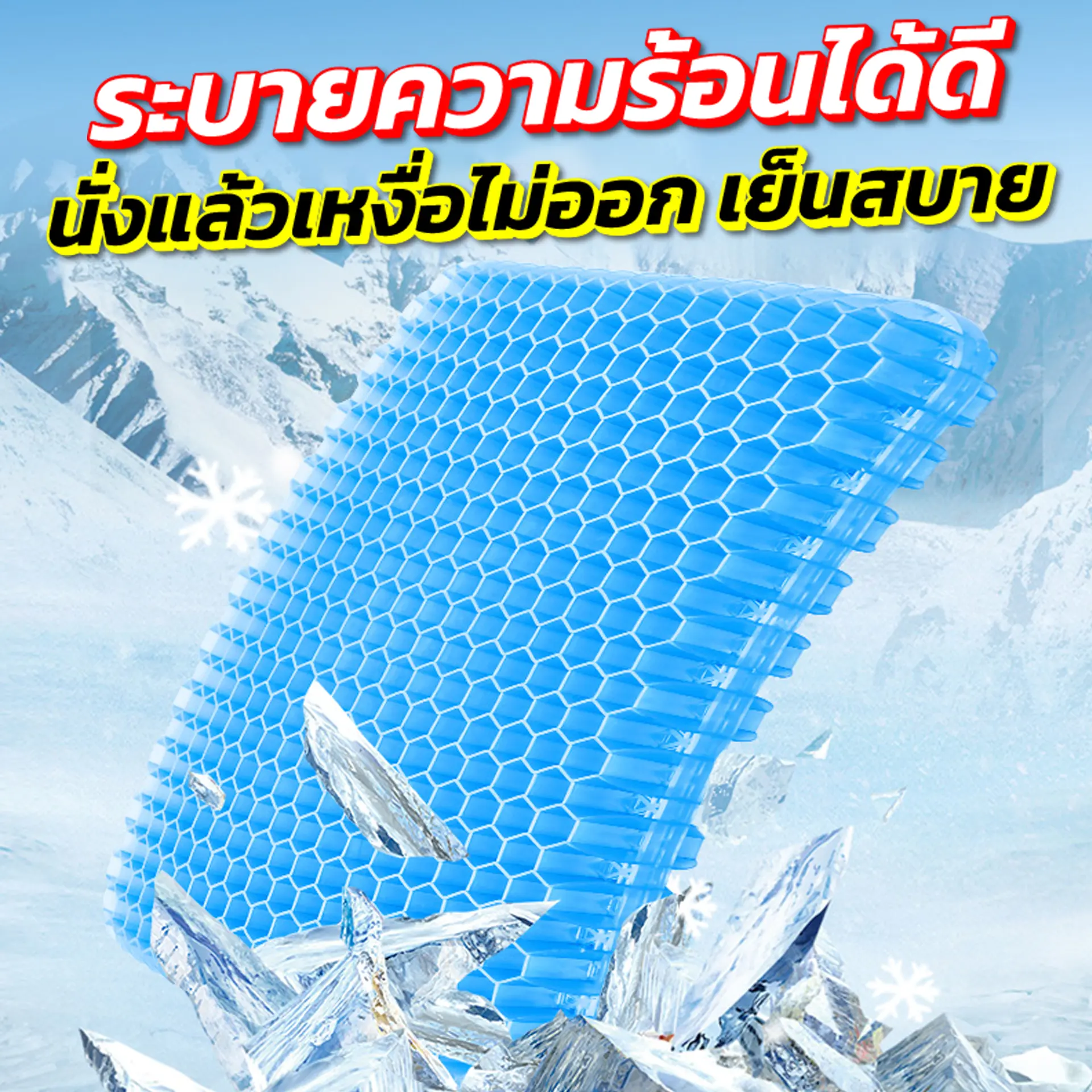 (3.5 cm) ชุดเซ็ทเบาะรองนั่งเจลรังผึ้ง เบาะรองนั่งสำนักงานระบายอากาศเย็นสบาย