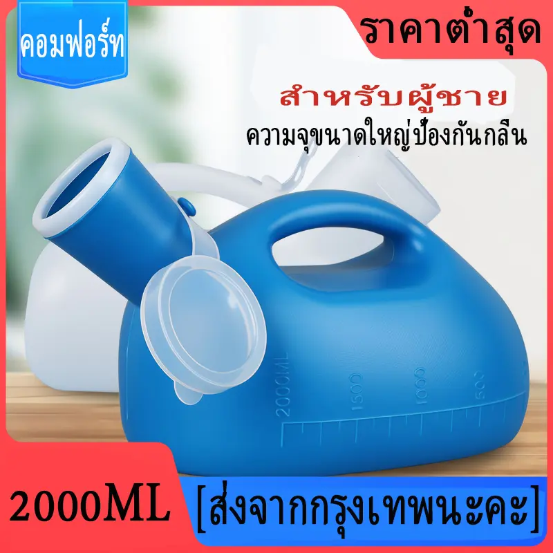 【รับประกัน12 เดือน】กระบอกปัสสาวะชาย กระบอกฉี่ชาย 2000ml ปัสสาวะผู้สูงอายุที่มีท่อ ที่ฉี่ผู้ชาย ที่ครอบปัสสวะชายมีสายยาง คุณภาพสูงปัสสาวะผู้สูงอายุที่มีท่อ ระงับกลิ่นปัสสาวะ ที่ใส่ปัสสาวะโถปัสสาวะชาย ถุงปัสสาวะพกพากระบอกเยี่ยว