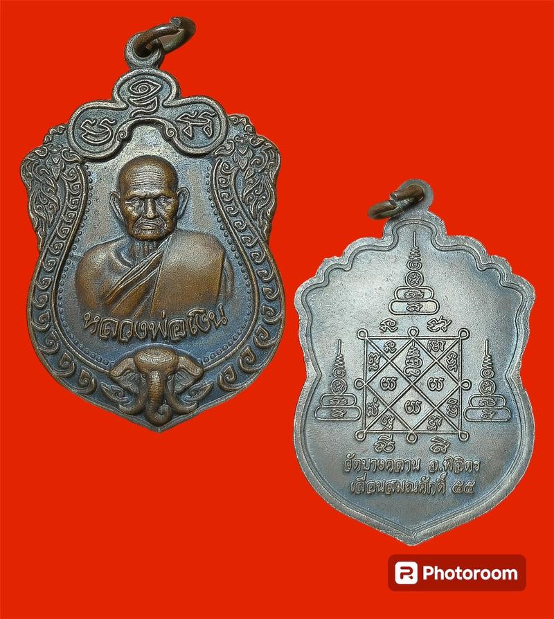 Product Introduction of เหรียญหลวงพ่อเงิน วัดบางคลาน จังหวัดพิจิตร รุ่นเลื่อนสมณศักดิ์ปี 2555 1