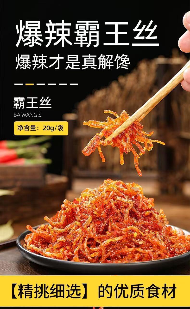 Product Introduction of 【10 packs】Classic Bawangsi spicy strips spicy childhood nostalgic gluten snacks casual snacks Hunan specialty delicious 1