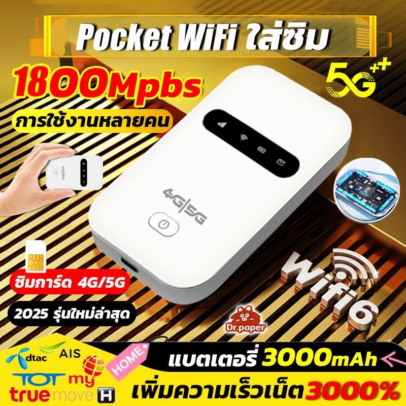 【Best seller】ขายดีมากไวไฟพกพา Pocket WiFi ใส่ซิม Wireless 3000mAh 5G ไวไฟพกพา รองรับทุกซิม โมบายไวไฟ