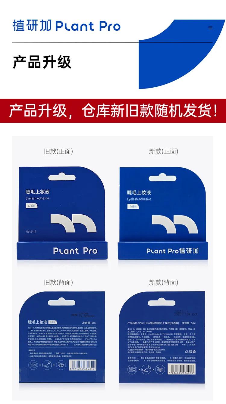 Product Introduction of PlantPro False Eyelash Glue 5ml Long-lasting Quick-drying Film-forming Gentle Non-irritating False Eyelash Glue 0