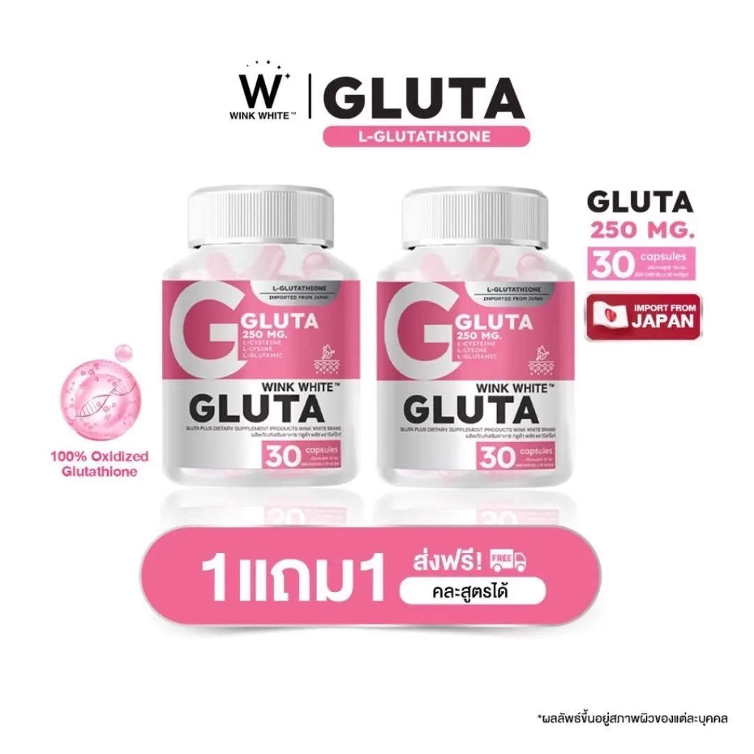 GLUTA WINKWHITE วิตามิน (1 กระปุก 30 แคปซูล) ซื้อ 1 แถม 1 ราคาพิเศษ 380.-