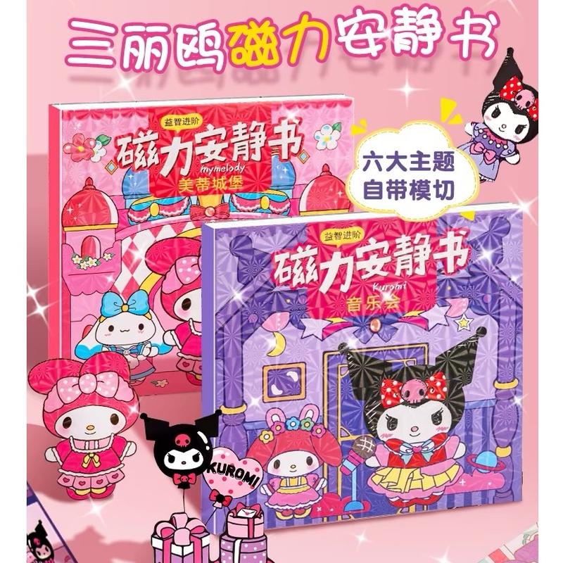 Bộ Sách Nhà Búp Bê Giấy Kuromi Từ Tính, Thiết Kế Hoạt Hình, Sanrio, Sách Yên Tĩnh, Sách Nhãn Dán Mặc Quần Áo Pompompurin, Dành Cho Bé Gái, Đồ Chơi Giảm Căng Thẳng