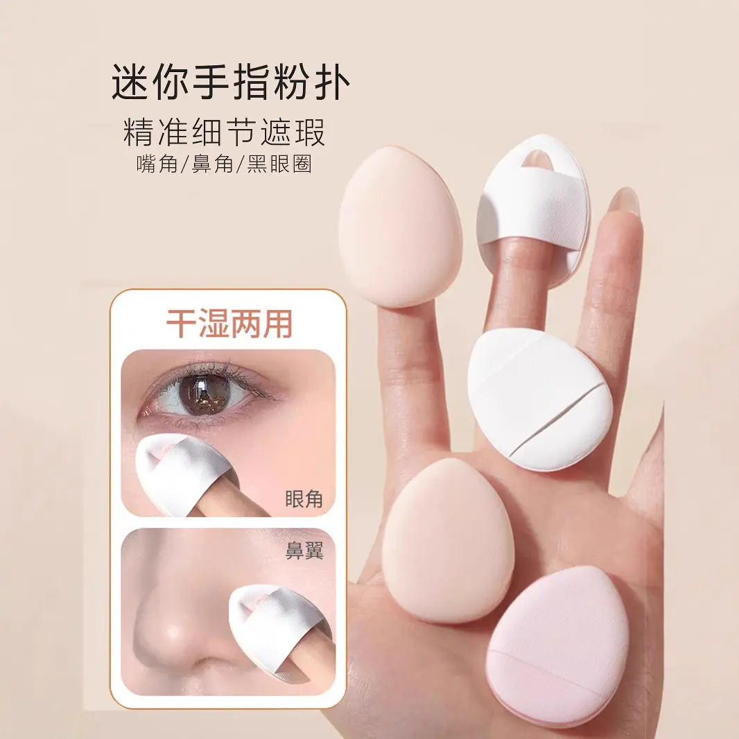 Mini Puff Beginner Concealer Dual-use Dry and Wet Non-powder Absorbing Fingertip Small Cushion Sponge Thumb Seamless Makeup Cotton