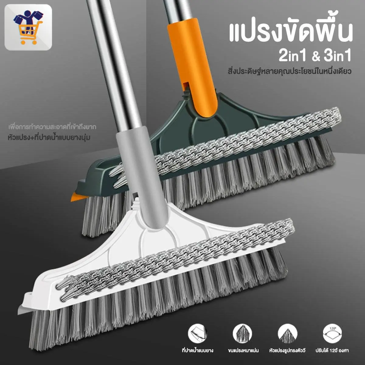 【Agate ของแท้】4in1 แปรงขัดพื้น 3in1 พร้อมที่รีดน้ำในตัว แปรงถูพื้น มีที่กวาดน้ำ แปรงขัดห้องน้ำ แปรงล้างพื้น แปรงล้างห้องน้ำ มีที่ปาดน้ำ #B-049
