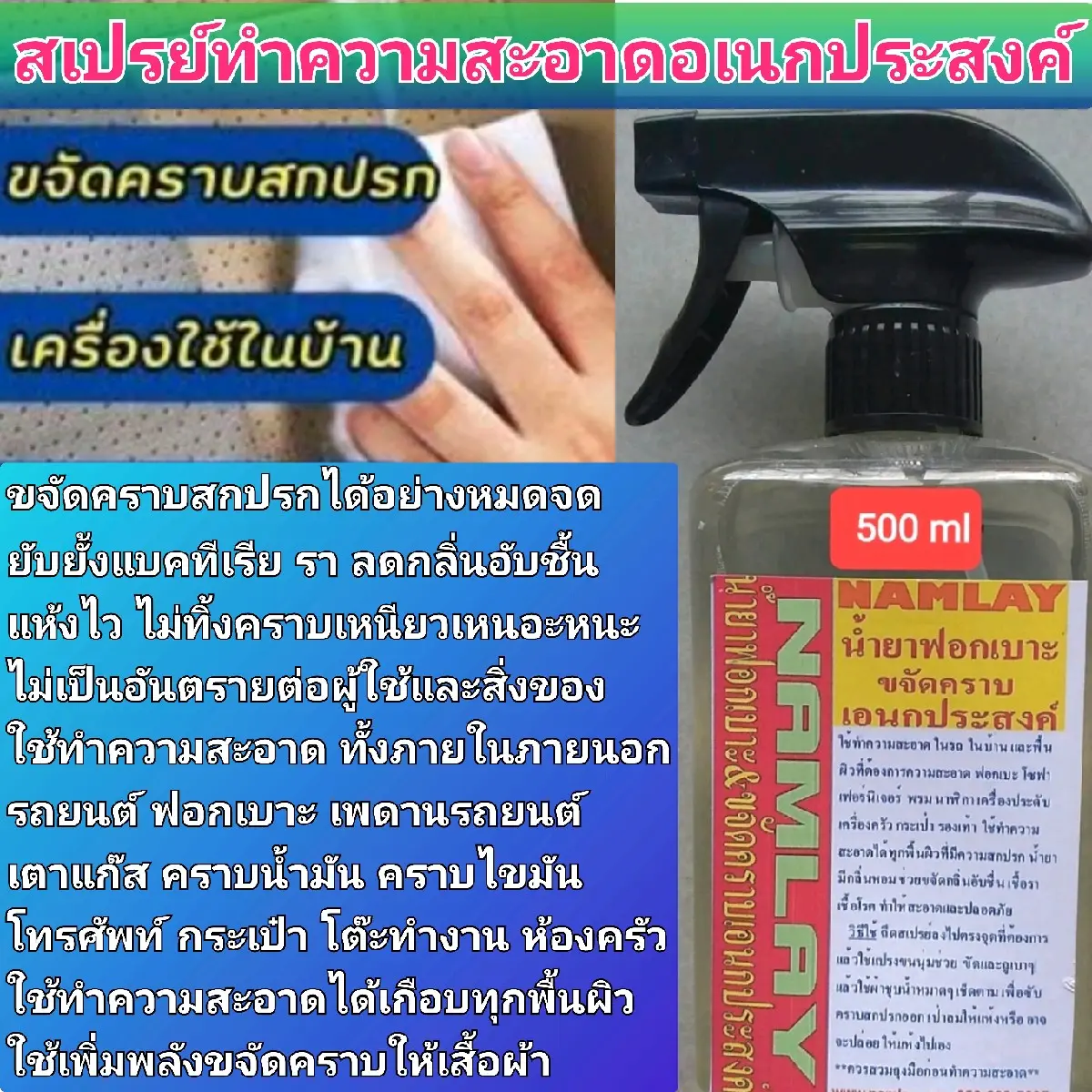 สเปรย์ทำความสะอาดอเนกประสงค์