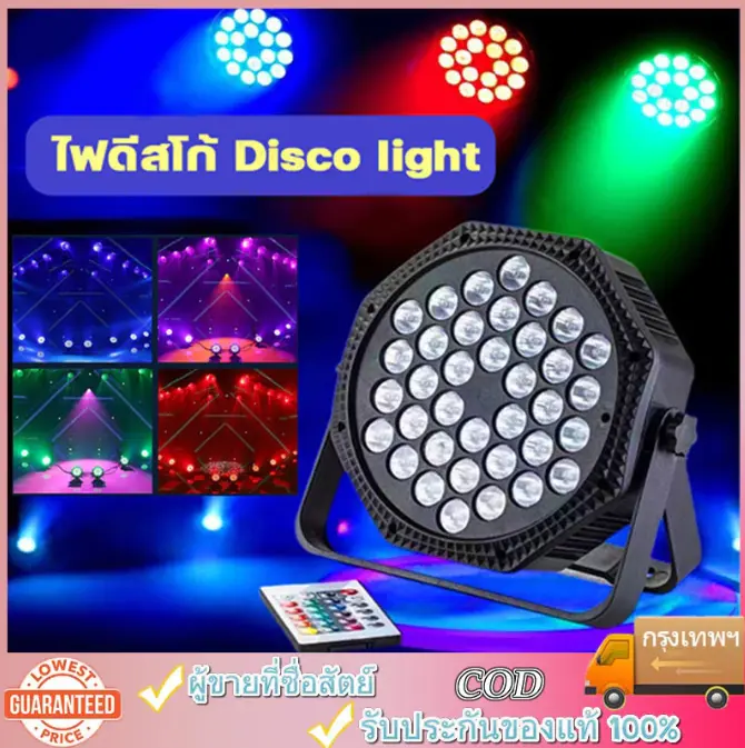 ไฟพาร์ LED PAR LED 54 36 18 RGB ไฟเทค ไฟงานเลี้ยง 6 แชนเนล ระดับมืออาชีพ